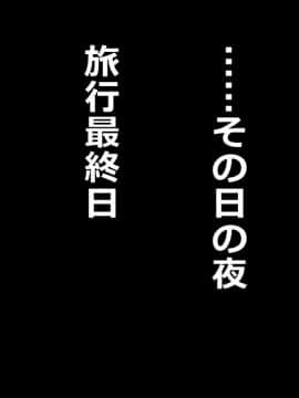 (同人CG集) [カサマ コウ] パワハラ上司の妻を寝取ってヤッた社員旅行_202