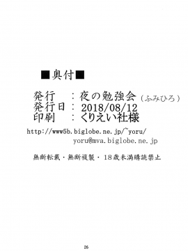 [lordsky29個人漢化] (C94) [夜の勉強会 (ふみひろ)] めぐみんスライム漬け! (この素晴らしい世界に祝福を!)_025