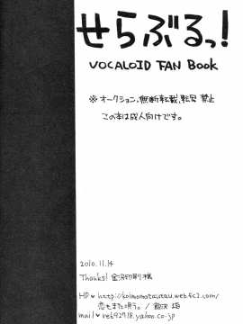 [Lolipoi汉化组] (THE VOC@LOiD M@STER 14) [恋もまた唄う。 (飴沢狛)] せらぶるっ! (VOCALOID)_18