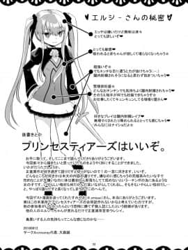 (C94) [crossray (大森誠)] 陽射しの中のエルシー (プリンセスティアーズ)_032