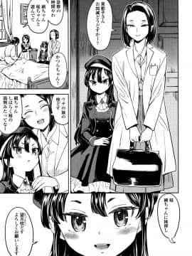 (成年コミック) [雑誌] 永遠娘 5 (縦3000px)_0209