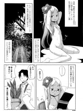 (成年コミック) [雑誌] 永遠娘 5 (縦3000px)_0110