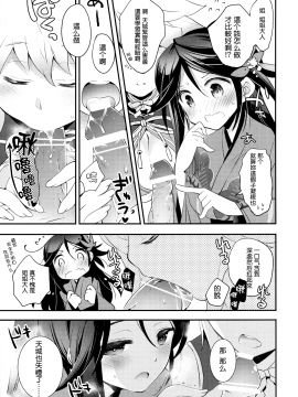 (C89) [ARESTICA (有子瑶一)] 雲はやく蜜のいろ (艦隊これくしょん -艦これ-) [中文翻譯]_15_MJK_18_T1359_015