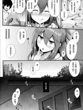 (秋季例大祭5) [YuKi-IRo (ゆきうさぎ。)] ほしがり紫苑ちゃん (東方Project) [中国翻訳]_08