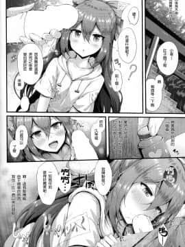 (秋季例大祭5) [YuKi-IRo (ゆきうさぎ。)] ほしがり紫苑ちゃん (東方Project) [中国翻訳]_06