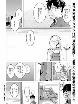 (成年コミック) [雑誌] COMIC BAVEL 2018年11月号 [DL版]_342