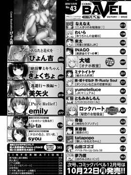 (成年コミック) [雑誌] COMIC BAVEL 2018年11月号 [DL版]_386