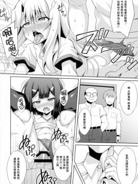 (C89) [LemonMaiden (蒼海)] 吸精魔力中毒2 (Fatekaleid liner プリズマ☆イリヤ)  [surely個人漢化]_pg_022