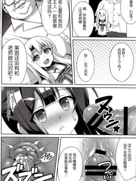 (C91) [LemonMaiden (蒼海)] 吸精魔力中毒4 (Fatekaleid liner プリズマ☆イリヤ) [嗶咔嗶咔漢化組]_17.