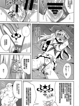 (C94) [LemonMaiden (蒼海)] 吸精魔力中毒5 (Fatekaleid liner プリズマ☆イリヤ)[無邪気漢化組]_MJK_18_1254_014