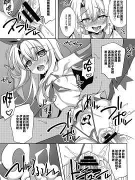 (C94) [LemonMaiden (蒼海)] 吸精魔力中毒5 (Fatekaleid liner プリズマ☆イリヤ)[無邪気漢化組]_MJK_18_1254_019