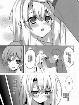 (C94) [LemonMaiden (蒼海)] 吸精魔力中毒5 (Fatekaleid liner プリズマ☆イリヤ)[無邪気漢化組]_MJK_18_1254_007