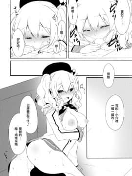 [無邪気汉化组] (COMIC1☆10) [いちごさいず (なつめえり)] 提督さん私とご一緒しましょう? 2 (艦隊これくしょん -艦これ-)_MJK_18_T1358_011