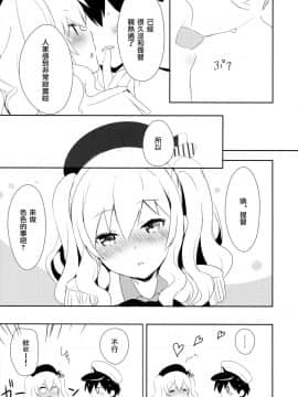 [無邪気汉化组] (COMIC1☆10) [いちごさいず (なつめえり)] 提督さん私とご一緒しましょう? 2 (艦隊これくしょん -艦これ-)_MJK_18_T1358_008