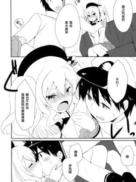 [無邪気汉化组] (COMIC1☆10) [いちごさいず (なつめえり)] 提督さん私とご一緒しましょう? 2 (艦隊これくしょん -艦これ-)_MJK_18_T1358_007