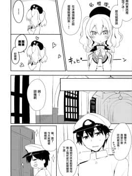 [無邪気汉化组] (COMIC1☆10) [いちごさいず (なつめえり)] 提督さん私とご一緒しましょう? 2 (艦隊これくしょん -艦これ-)_MJK_18_T1358_005