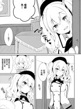 [無邪気汉化组] (COMIC1☆10) [いちごさいず (なつめえり)] 提督さん私とご一緒しましょう? 2 (艦隊これくしょん -艦これ-)_MJK_18_T1358_004