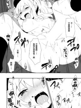 [無邪気汉化组] (COMIC1☆10) [いちごさいず (なつめえり)] 提督さん私とご一緒しましょう? 2 (艦隊これくしょん -艦これ-)_MJK_18_T1358_017