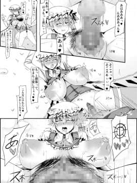 [barista (霧瀬ミツル)] [スケベ衣装で誰とでもセックスできる幻想卿-壱- (東方Project)]_19