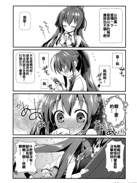 (COMIC1☆14) [わつき屋 (わつきるみ、結城成)] Achromatic Moon 02 (俺が好きなのは妹だけど妹じゃない)[中国翻訳_26_025