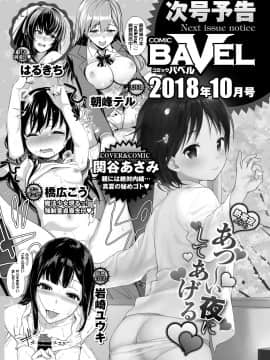 (成年コミック) [雑誌] COMIC BAVEL 2018年9月号 [DL版]_COMIC_BAVEL_20189384