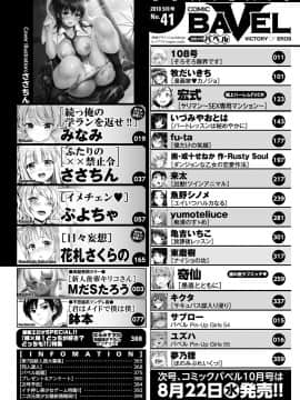 (成年コミック) [雑誌] COMIC BAVEL 2018年9月号 [DL版]_COMIC_BAVEL_20189386