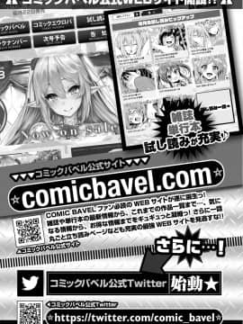 (成年コミック) [雑誌] COMIC BAVEL 2018年9月号 [DL版]_COMIC_BAVEL_20189365