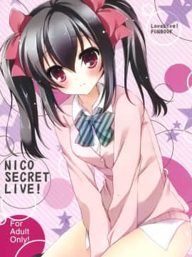 [空気系☆漢化] (COMIC1☆8) [悠々亭 (水上凛香)] NICO SECRET LIVE! (ラブライブ!)