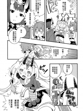 (C94)[安全第一 (石見翔子)]血の果てで鬼と嗤う(FateGrand Order)[沒有漢化]_004