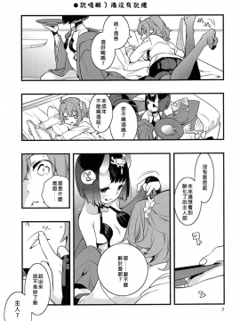 (C94)[安全第一 (石見翔子)]血の果てで鬼と嗤う(FateGrand Order)[沒有漢化]_006