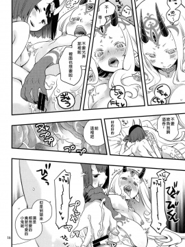 (C94)[安全第一 (石見翔子)]血の果てで鬼と嗤う(FateGrand Order)[沒有漢化]_015