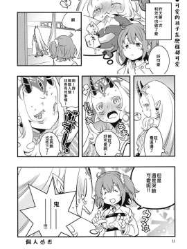 (C94)[安全第一 (石見翔子)]血の果てで鬼と嗤う(FateGrand Order)[沒有漢化]_010