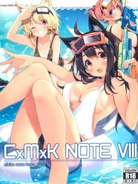 (C90) [プリン海ヨーグルト (ちり)] CxMxK NOTE VIII (オリジナル) [中国翻訳