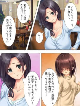 [アロマコミック] ムチムチっ！おっぱいカフェでの挟まれまくり下宿生活 1-3巻_ムチムチっ！おっぱいカフェでの挟まれまくり下宿生活　1巻　016