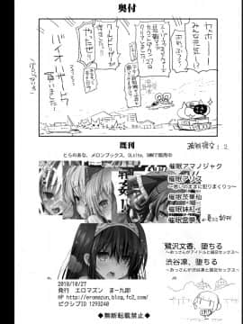 (同人誌) [エロマズン (まー九郎)] 孕んじゃうゆりちゃん (私がモテないのはどう考えてもお前らが悪い!) [DL版]_031