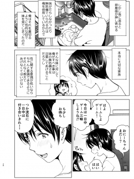 [すぺ (なかに)][おにいちゃんといっしょ!]__028