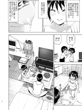 [すぺ (なかに)][おにいちゃんといっしょ!]__024