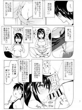 [すぺ (なかに)][おにいちゃんといっしょ!]__021