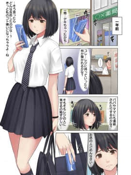 (同人CG集) [こっき心 (ネギネギ夫)] 「キミ、中に出されちゃったの？」妊娠検査薬を万引きしたカノジョの末路_002