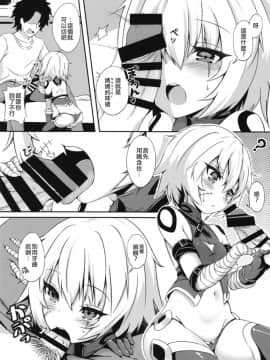 [無毒漢化組] [モニャモニャ (せら少佐)] おかあさんの味 (Fate_Grand Order)_08