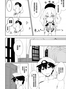 (COMIC1☆10) [いちごさいず (なつめえり)] 提督さん私とご一緒しましょう？2 (艦隊これくしょん -艦これ-) [無邪気漢化組][MJK-18-T1383]_MJK-18-T1383-005