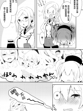 (COMIC1☆10) [いちごさいず (なつめえり)] 提督さん私とご一緒しましょう？2 (艦隊これくしょん -艦これ-) [無邪気漢化組][MJK-18-T1383]_MJK-18-T1383-019