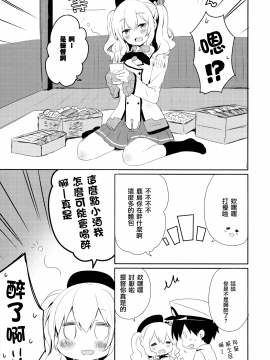 (COMIC1☆10) [いちごさいず (なつめえり)] 提督さん私とご一緒しましょう？2 (艦隊これくしょん -艦これ-) [無邪気漢化組][MJK-18-T1383]_MJK-18-T1383-006