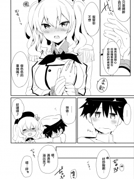 (COMIC1☆10) [いちごさいず (なつめえり)] 提督さん私とご一緒しましょう？2 (艦隊これくしょん -艦これ-) [無邪気漢化組][MJK-18-T1383]_MJK-18-T1383-009