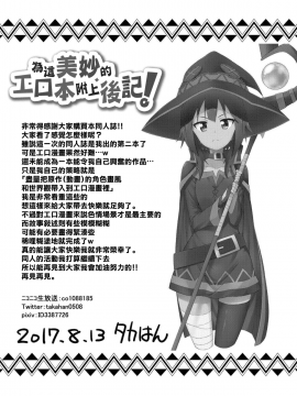 [Rollingハイエナ (タカはん)] この素晴らしい冒険者に快楽を! (この素晴らしい世界に祝福を!) [DL版] [無邪気漢化組][MJK-18-T1388]_MJK-18-T1388-025