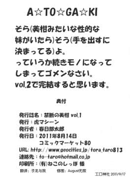 (C83) [虎マシーン (春日部太郎)] 禁断の美柑 ～総集編+～ (ToLOVEる -とらぶる-) [琉璃神社汉化x清純突破漢化]_042