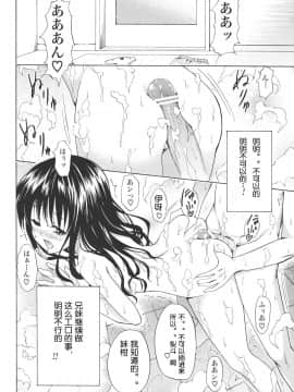 (C83) [虎マシーン (春日部太郎)] 禁断の美柑 ～総集編+～ (ToLOVEる -とらぶる-) [琉璃神社汉化x清純突破漢化]_026