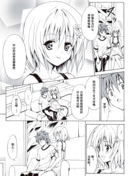 (C83) [虎マシーン (春日部太郎)] 禁断の美柑 ～総集編+～ (ToLOVEる -とらぶる-) [琉璃神社汉化x清純突破漢化]_066