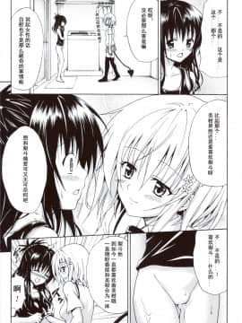 (C83) [虎マシーン (春日部太郎)] 禁断の美柑 ～総集編+～ (ToLOVEる -とらぶる-) [琉璃神社汉化x清純突破漢化]_094