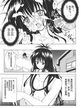 (C83) [虎マシーン (春日部太郎)] 禁断の美柑 ～総集編+～ (ToLOVEる -とらぶる-) [琉璃神社汉化x清純突破漢化]_037